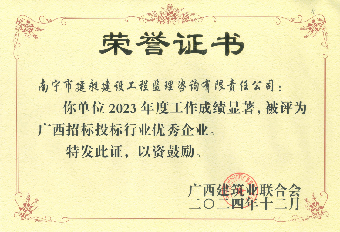 優(yōu)秀企業(yè)2023.png